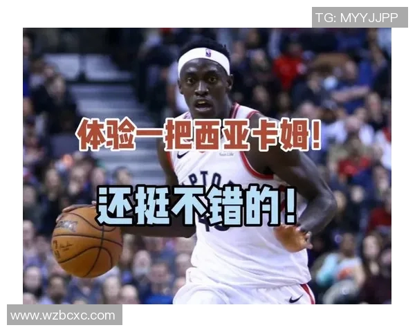 帕斯卡尔西亚卡姆：从潜力新星到NBA全明星的华丽蜕变之路